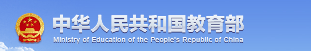 ministry of education of china
